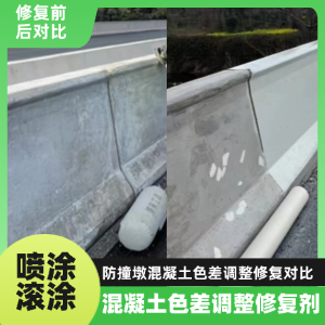 丹棱工程人必看！混凝土色差“面子难题”，一招修复不返工