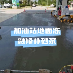 丹棱水泥地面快速修复剂